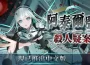 《阿泰爾號殺人疑案》現已釋出中文版！