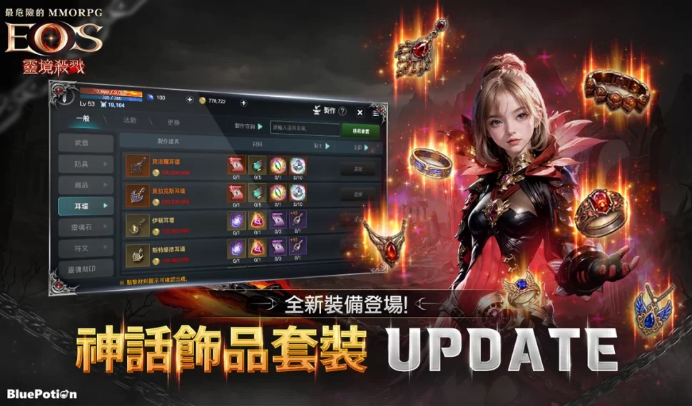 《靈境殺戮》頂級神話套裝裝備更新暨 6 週年紀念活動！