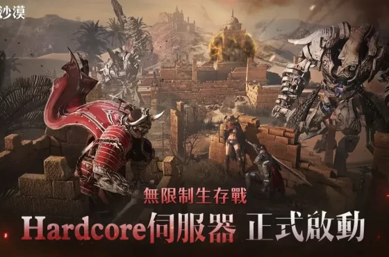 《黑色沙漠》極限生存「 Hardcore 伺服器」季前賽火熱開戰 新時裝與系列活動迎接春日學院祭