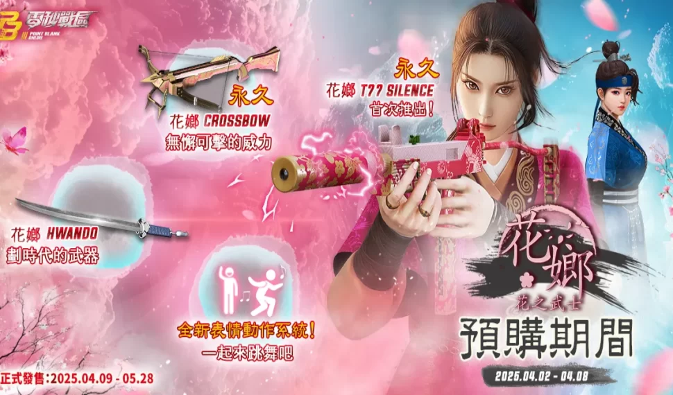 Punto en blanco : : 花之武士》預購明日開跑! Punto en blanco : : 花之武士》預購明日開跑!