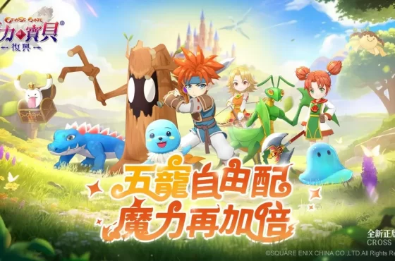 《魔力寶貝 ： 復興》台港澳國際代言人即將登場