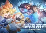 《幻塔》 4.8 版本「星際來客」上線 火屬性擬態角色「胡蘿貝」登場！ 火屬性擬態角色「胡蘿貝」登場！