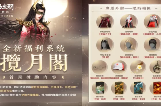 《永劫無間》 x 《巔峰極速》 聯動開跑！胡桃化身賽車女郎 限定時裝免費領！