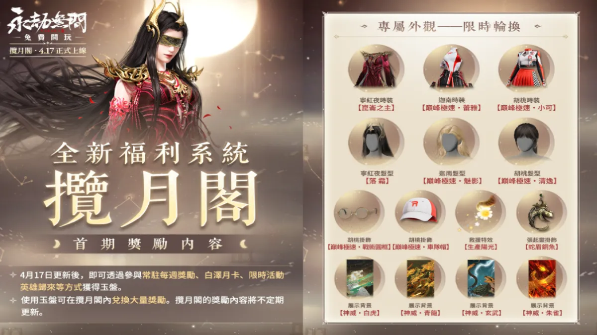 《永劫無間》 x 《巔峰極速》 聯動開跑！胡桃化身賽車女郎 限定時裝免費領！