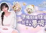 最美夢靈降臨 ¡! Ai 女神李珠珢首度 cosplay 化身「暴富之夢」驚艷亮相 大宇資訊《無盡夢迴》預約突破 50 萬人次 5/8 正式上線