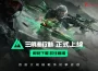 《Garena® 三角洲行動》手機版全球上線 新賽季「黑夜之子」雙平台同步登場