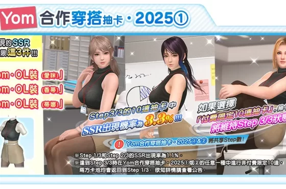 『Muerto o vivo Xtreme Venus Vacaciones』 再次舉辦和插畫家「 再次舉辦和插畫家「 」合作的活動！ 」合作的活動！