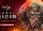 《新天堂 II 》今日開放全新「狼人伺服器」 與新職業「狼人巴卡斯」 ， 同步展開多項優惠與活動