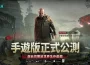 超自然開放世界《 Una vez humano 》手遊版全球公測啟動！ 登入免費送超千套外觀 末日生存也要活得有型