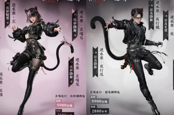 《永劫無間》 x 《逆水寒》全新聯動登場！胡為、沈妙化身性感黑貓 季滄海重製超燃回歸！ 季滄海重製超燃回歸！