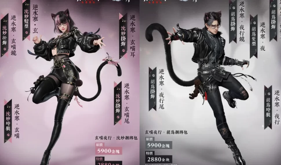《永劫無間》 x 《逆水寒》全新聯動登場！胡為、沈妙化身性感黑貓 季滄海重製超燃回歸！ 季滄海重製超燃回歸！