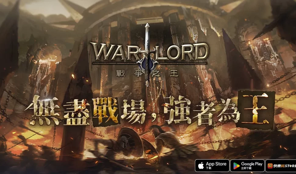 《12 之天》團隊操刀打造 MMORPG 手遊《 Señor de guerra : 戰爭之王》正式上市 《12 之天》團隊操刀打造 MMORPG 手遊《 Señor de guerra : 戰爭之王》正式上市
