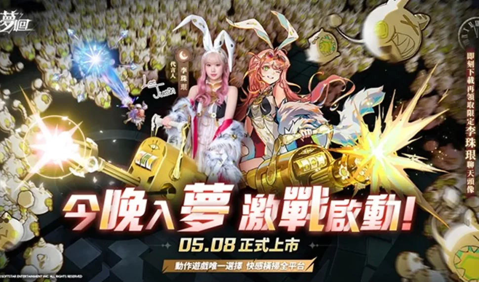 大宇資訊首款極致動作 ARPG 《無盡夢迴》正式於雙平台上線 代言人-李珠珢遊戲宣傳影片及遊戲暱稱首度曝光 大宇資訊首款極致動作 ARPG 《無盡夢迴》正式於雙平台上線 代言人-李珠珢遊戲宣傳影片及遊戲暱稱首度曝光