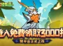 《主公是隻蟲》今日雙平台正式上線！逗逗蟲聯動即將登場 登入免費送 登入免費送 3000 抽！