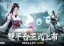 《陰陽無界》今日雙平台正式上市 同步釋出陰陽主題舞蹈影片