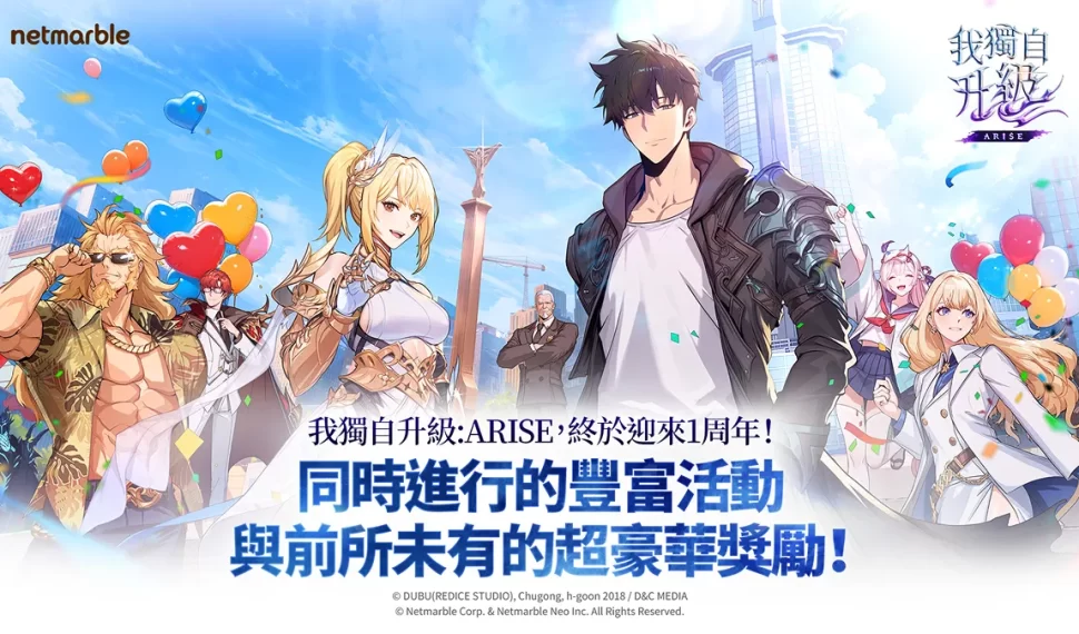 《我獨自升級: Arise 》釋出 1 周年紀念更新 全新內容與慶祝活動盛大登場 《我獨自升級: Arise 》釋出 1 周年紀念更新 全新內容與慶祝活動盛大登場