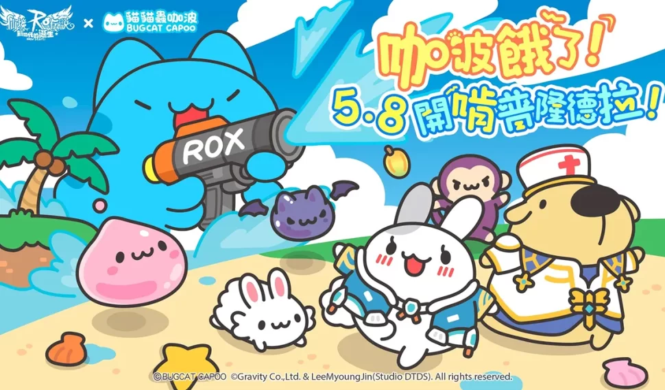 《Ro 仙境傳說 : 新世代的誕生》 × 《貓貓蟲咖波》 聯動合作正式開跑! 《Ro 仙境傳說 : 新世代的誕生》 × 《貓貓蟲咖波》 聯動合作正式開跑!