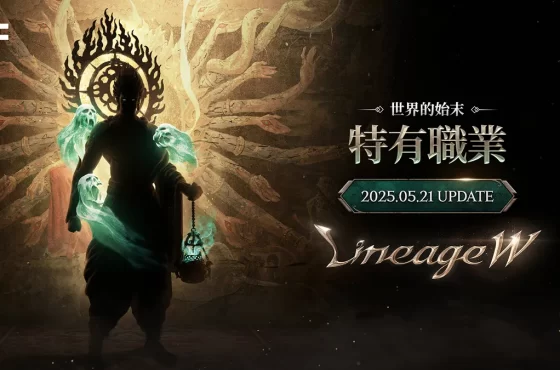 《天堂 W 》全新世界「安特」與特有職業 5月 21日改版 ， 並宣布下周來台舉辦「 Estudio W en Taiwán 」直播活動