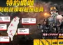 《Punto en blanco 零秒戰區》特約網咖活動 5/9 正式開跑！多重好禮等你來拿！