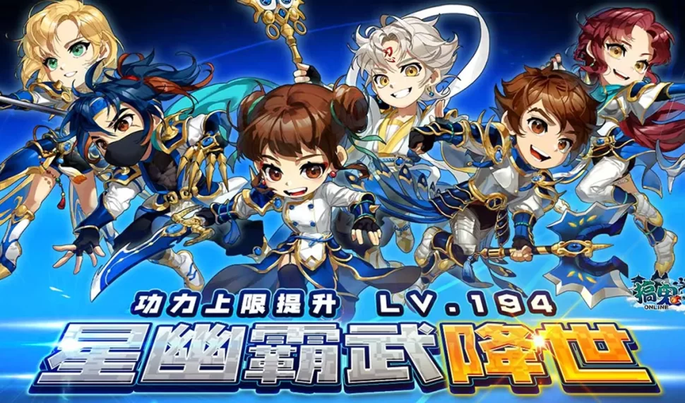 七週年熱潮未歇!《搞鬼 en línea 》迎來「星幽霸武降世」大型改版 推出全新地圖和系列裝備 推出全新地圖和系列裝備 七週年熱潮未歇!《搞鬼 en línea 》迎來「星幽霸武降世」大型改版 推出全新地圖和系列裝備 推出全新地圖和系列裝備