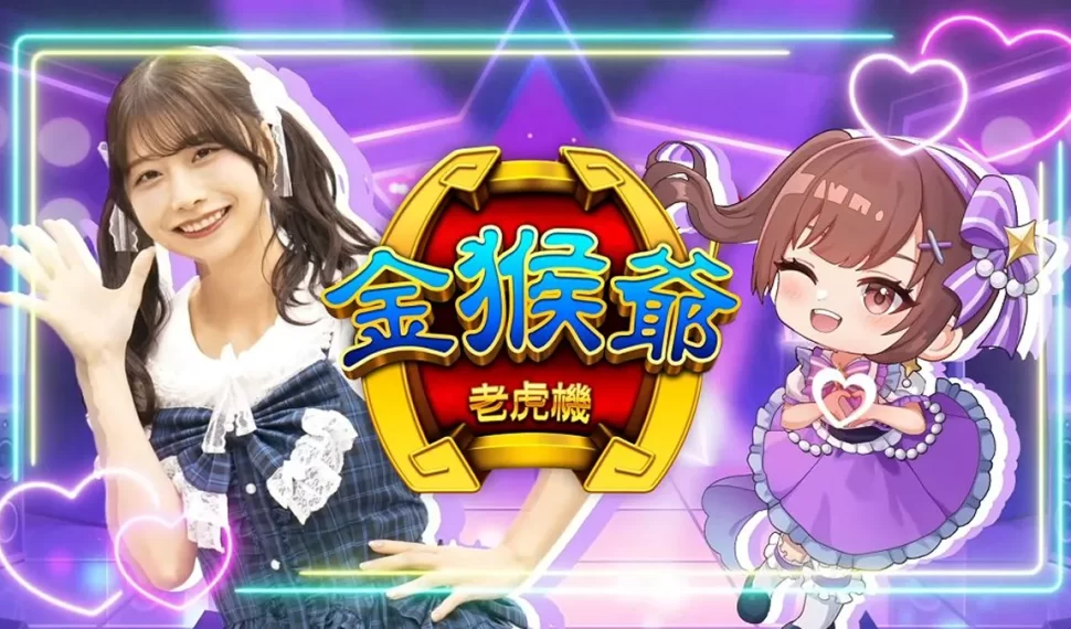 偶像再臨!日本前 AKB48 成員鈴木優香閃耀登場《金猴爺》! 偶像再臨!日本前 AKB48 成員鈴木優香閃耀登場《金猴爺》!