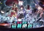 《異環》「收容測試」招募開啟！現在 該你登場了！ 該你登場了！