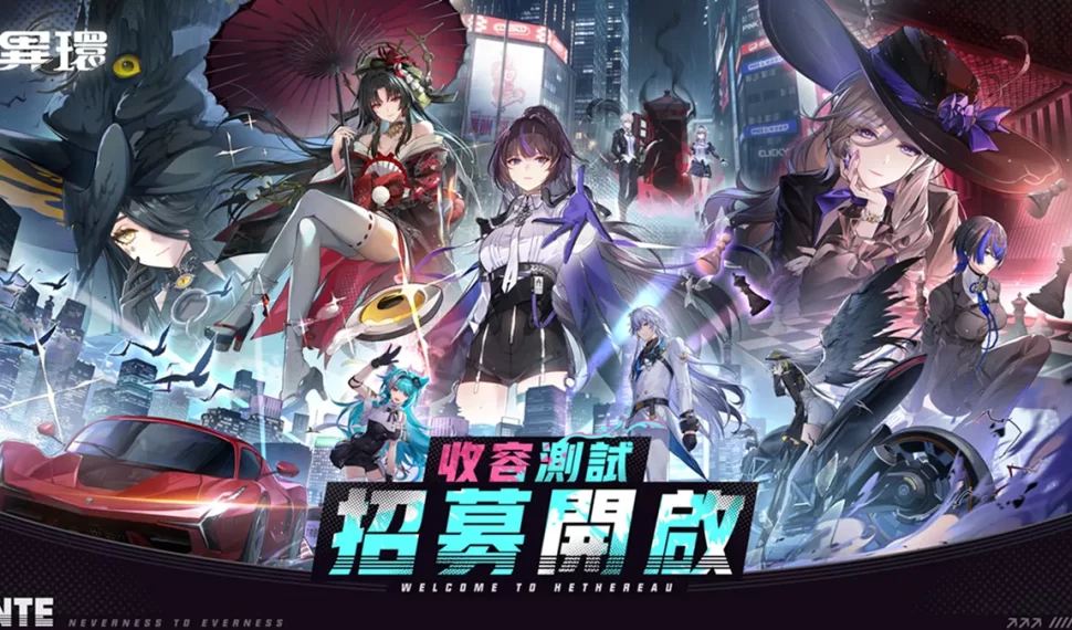 《異環》「收容測試」招募開啟!現在 該你登場了! 該你登場了! 《異環》「收容測試」招募開啟!現在 該你登場了! 該你登場了!