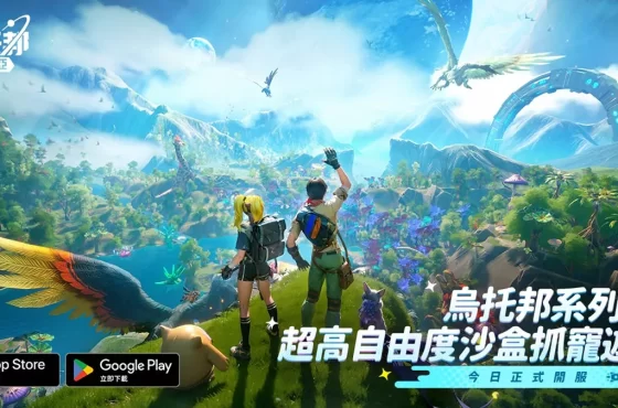 開放世界沙盒抓寵遊戲《烏托邦 ： 奧瑞亞》今日開服 即刻遨遊星際暢玩無界宇宙