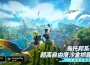 開放世界沙盒抓寵遊戲《烏托邦 ： 奧瑞亞》今日開服 即刻遨遊星際暢玩無界宇宙