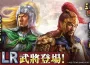 『三國志 霸道』新賽季「異邦使者」第三期開幕！實施全新 lr 武將「陸抗」・「羊祜」登場的 5月更新