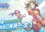 青春冒險再次起飛《 Flyff 飛飛》事前登錄送限定周邊「飛行卡」與絕版時裝