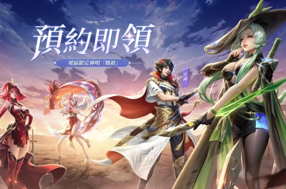 《百萬神界》事前預約火熱進行中 四大遊戲特色搶先釋出！ 四大遊戲特色搶先釋出！