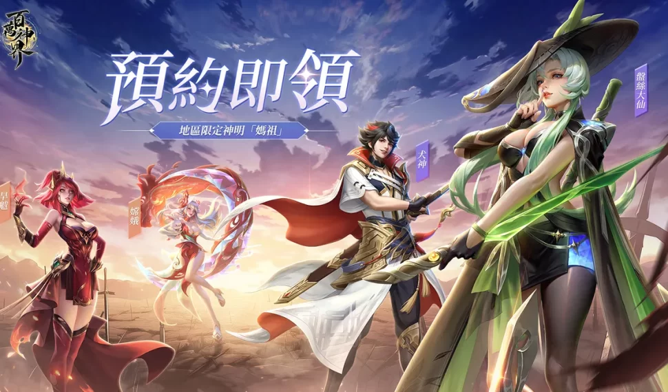 《百萬神界》事前預約火熱進行中 四大遊戲特色搶先釋出! 四大遊戲特色搶先釋出! 《百萬神界》事前預約火熱進行中 四大遊戲特色搶先釋出! 四大遊戲特色搶先釋出!