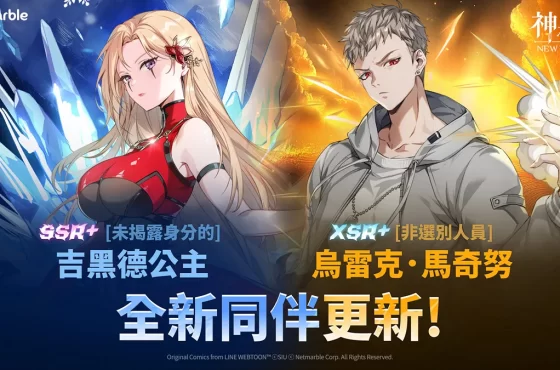 ： ： New World 》推出特別番外篇更新 XSR+ [非選別人員] 烏雷克．馬奇努正式登場
