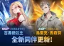 ： ： New World 》推出特別番外篇更新 XSR+ [非選別人員] 烏雷克．馬奇努正式登場