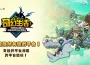慢活系 rpg ， 在充滿魅力的凡泰吉爾大陸展開新生活！ ： ： 轉圈圈的龍和偷取時間的少女》今正式上架