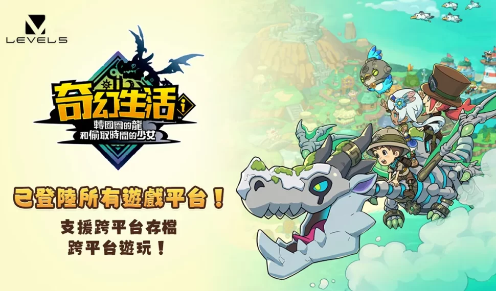 慢活系 rpg , 在充滿魅力的凡泰吉爾大陸展開新生活! : : 轉圈圈的龍和偷取時間的少女》今正式上架 慢活系 rpg , 在充滿魅力的凡泰吉爾大陸展開新生活! : : 轉圈圈的龍和偷取時間的少女》今正式上架