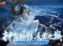 《笑傲江湖 4K en línea 》全新門派「神霄」雷霆降世 雷系屬性震撼開啟！