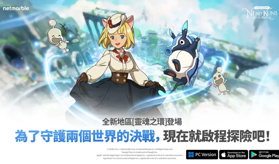 《二之國 : 交錯世界》迎來全新更新 邀請玩家探索新地區「靈魂之環」 《二之國 : 交錯世界》迎來全新更新 邀請玩家探索新地區「靈魂之環」