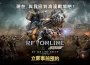 網石旗下《 RF en línea Siguiente 》事前預約即刻於台灣開跑