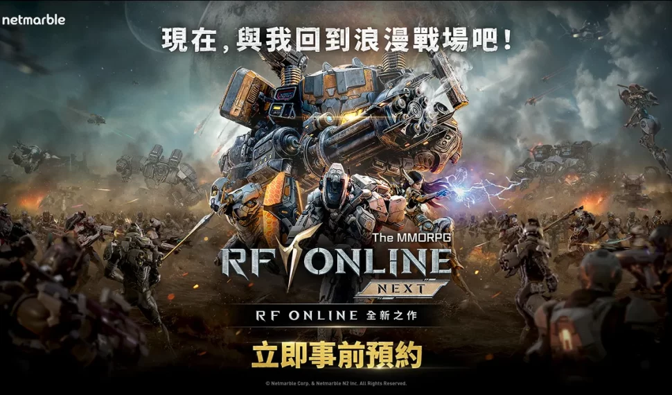 網石旗下《 RF en línea Siguiente 》事前預約即刻於台灣開跑 網石旗下《 RF en línea Siguiente 》事前預約即刻於台灣開跑