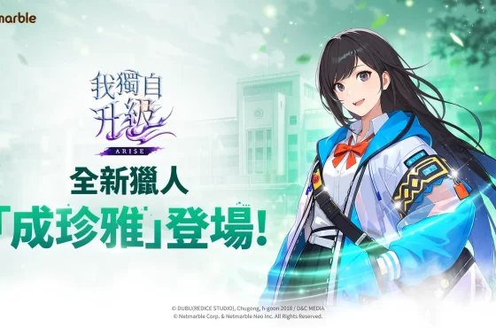 全新篇章開啟！《我獨自升級: ARISE 》擴展主線劇情與 SSR 獵人