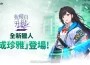 全新篇章開啟！《我獨自升級: ARISE 》擴展主線劇情與 SSR 獵人