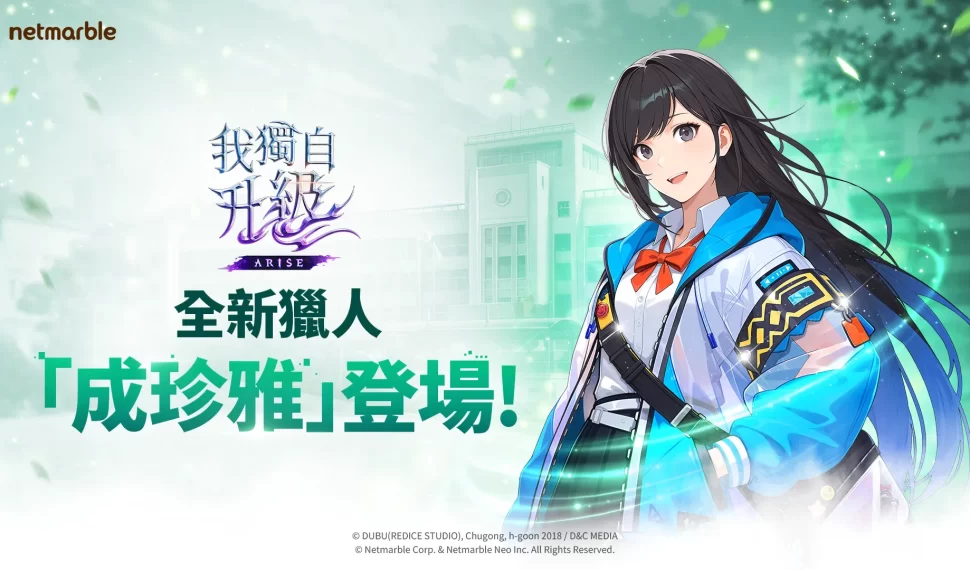 全新篇章開啟！《我獨自升級: ARISE 》擴展主線劇情與 SSR 獵人