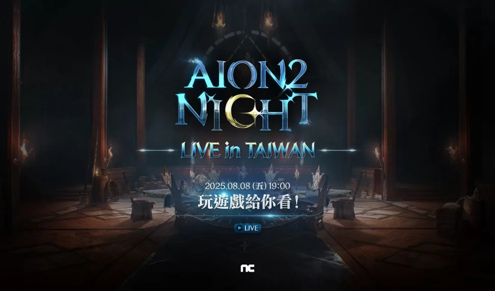Ncsoft 《aion2》 8 月 8日將進行第 2 次線上直播 , 公開菁英測試消息並展示實際遊玩畫面 Ncsoft 《aion2》 8 月 8日將進行第 2 次線上直播 , 公開菁英測試消息並展示實際遊玩畫面