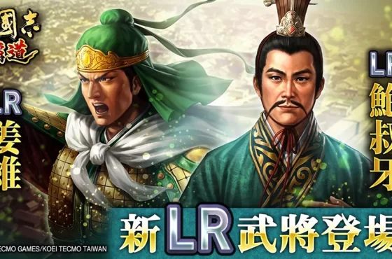 『三國志 霸道』新賽季「群星激鬥」第三期開幕！