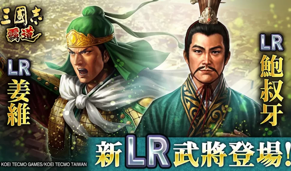 『三國志 霸道』新賽季「群星激鬥」第三期開幕！