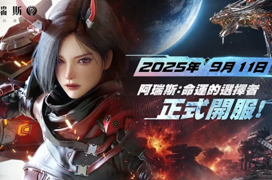 《阿瑞斯 ： 命運的選擇者》公開職業與遊戲宣傳影片！