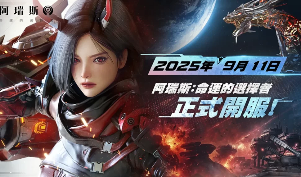 《阿瑞斯 : 命運的選擇者》公開職業與遊戲宣傳影片! 《阿瑞斯 : 命運的選擇者》公開職業與遊戲宣傳影片!