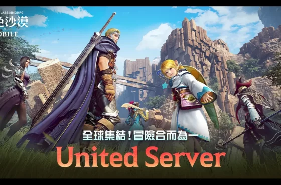 《黑色沙漠 móvil 》跨區域伺服器聯合正式登場！